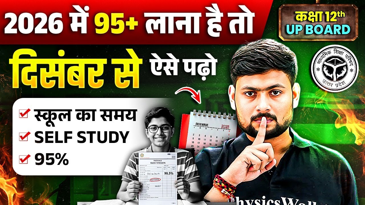 December से पढ़कर बोर्ड परीक्षा 2026 में 95% कैसे लाये? 2026 में Topper बनाना है तो ये काम करलो⚡