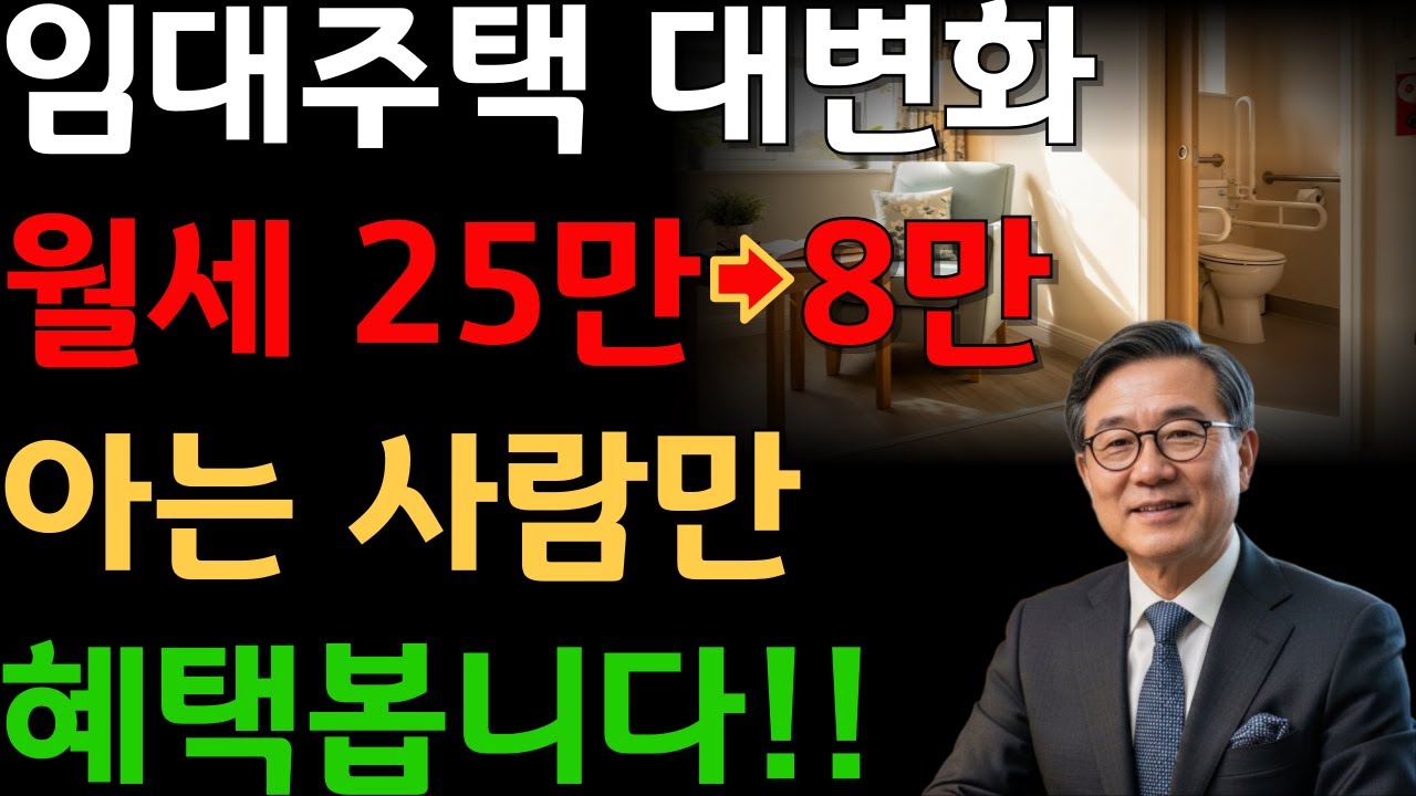 최신 2026년 임대주택 대개편! /꼭 확인하세요/통합공공임대 총정리! /필수시청!!