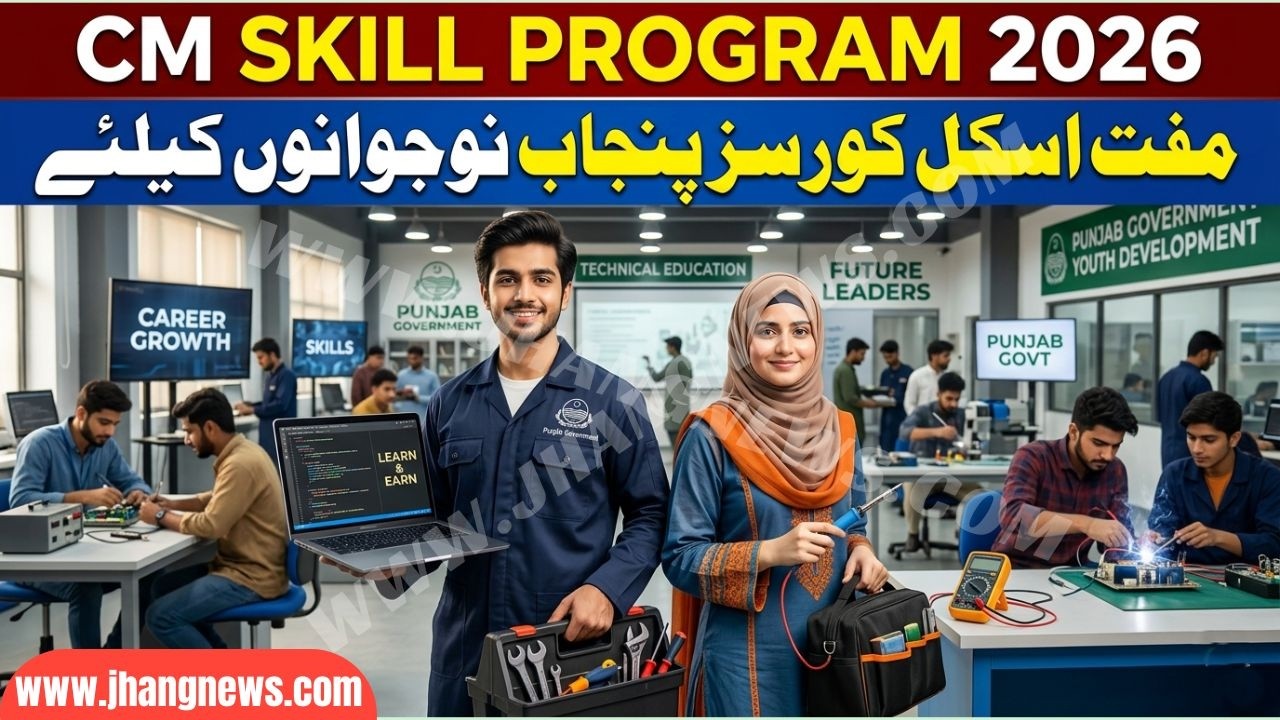 CM Maryam Nawaz Skill Development Program | Punjab Free Technical & Digital Skills Guide 2026 #skill