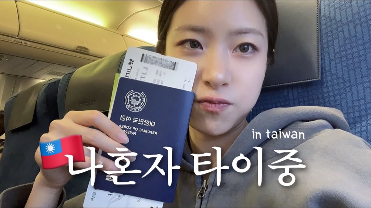 🇹🇼대만 타이중 혼여행 4박5일 | 숙소·빙수 또간집·이중지에 야시장 먹방. 첫날은 여유로운 대만 일상 즐기기 ep.1