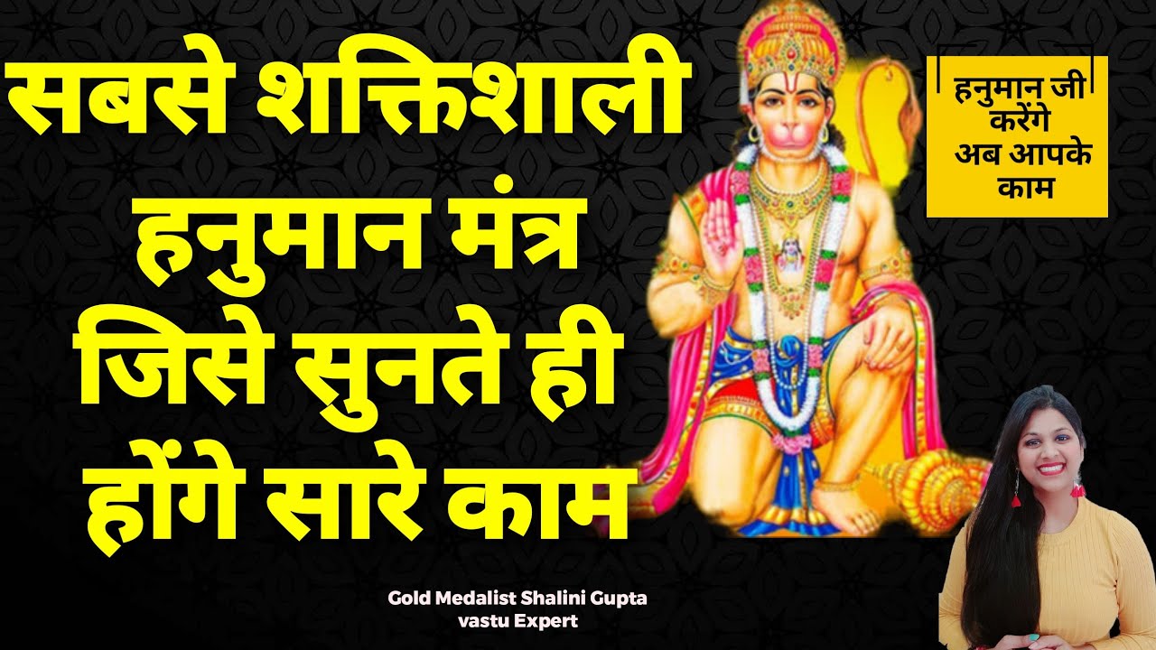 Powerful Wish fulfillment Hanuman Mantra To Remove Negative Energy& fullfill your wishes|हनुमानमंत्र