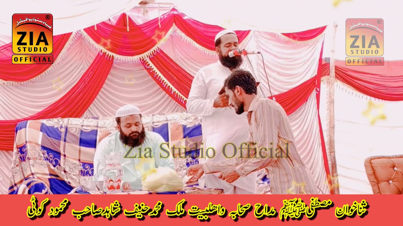 Sareki Naat 2021 Malik Mohammed Hanif Shahid Mehmood Koti نیوکلام Zia studio official Plz subscribe