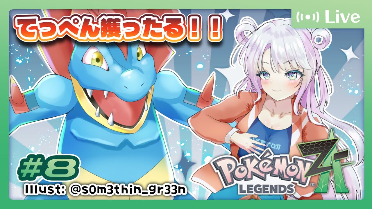 【ポケモンZA】#8 見たいか？ミアレの頂点からの景色が【菜月なこ】