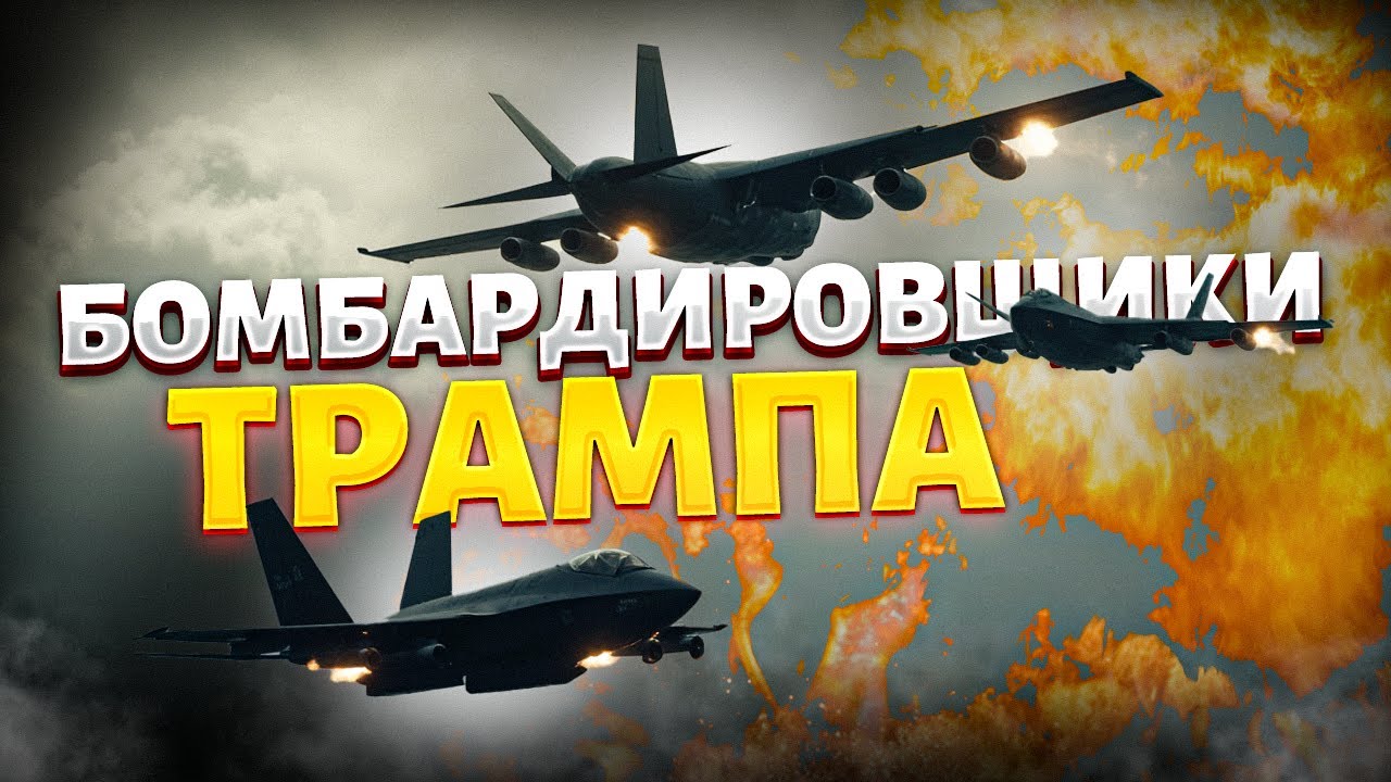Бомбардировщики Трампа СРАЗИЛИ Путина наповал! США схлестнулись с РФ: первый обзор на ВОЗДУШНЫЙ БОЙ