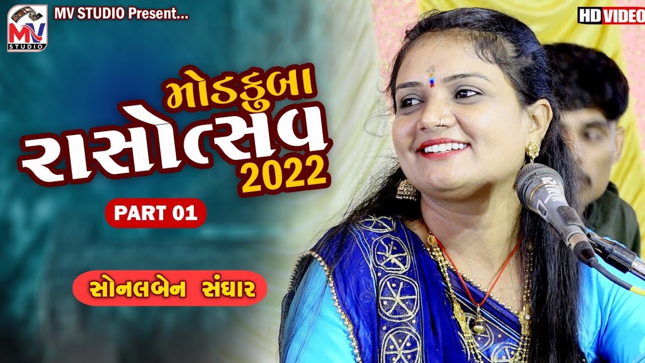 01 | ભવ્ય રાસોત્સવ | Sonal Sangar | Modkuba-Kutch | Mv Studio