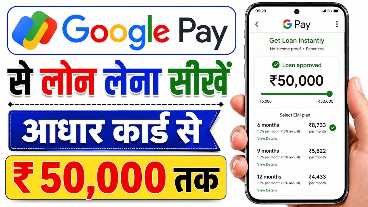 Google Pay Se Loan Kaise Le | Google Pay Personal Loan Kaise Le | Google Pay Se Loan Apply 