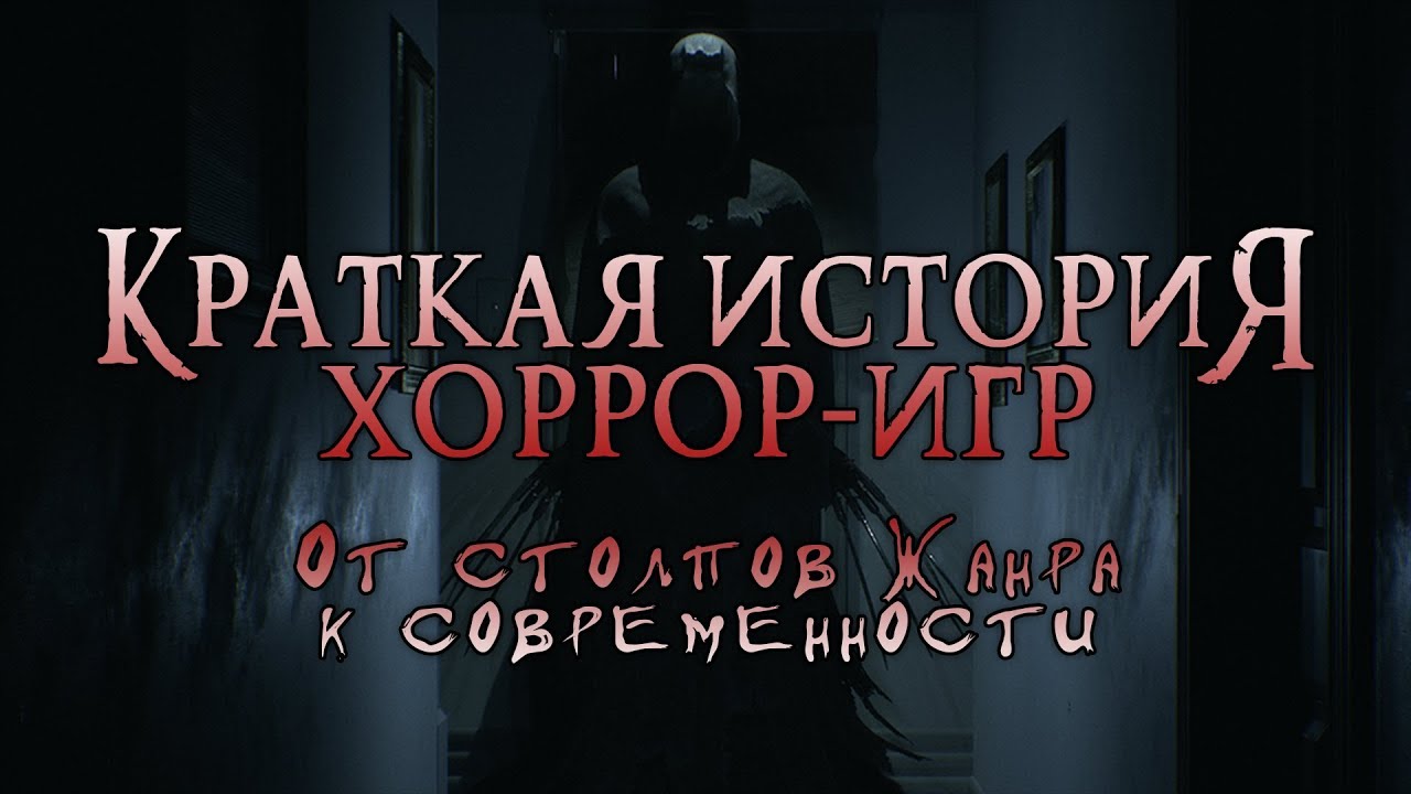 Краткая История Хорроров: от столпов жанра к современности (Greed71 Review)