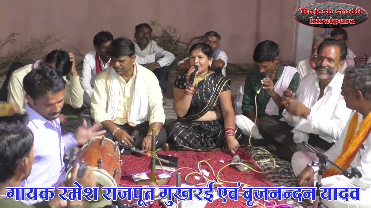 बगिया के काट लाए चारे हल्के से मुरलिया बारे 🚩 गायक रजनी राजपूत और रमेश राजपूत गुखरई और बृजनंदन यादव