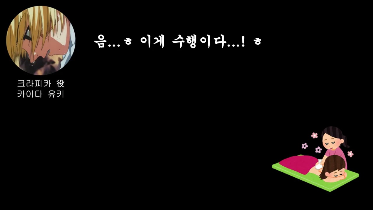 [헌터x헌터/라디오] 크라피카의 힘든 수행 (이어폰 착용 권장)