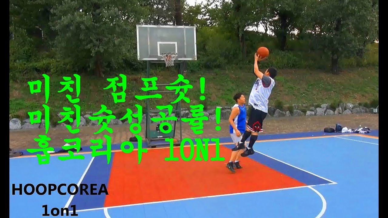 초대박 1on1 농구시합 엄청난점프슛 슛성공률 훕코리아일대일 동섭 vs 인천오빠  74번째