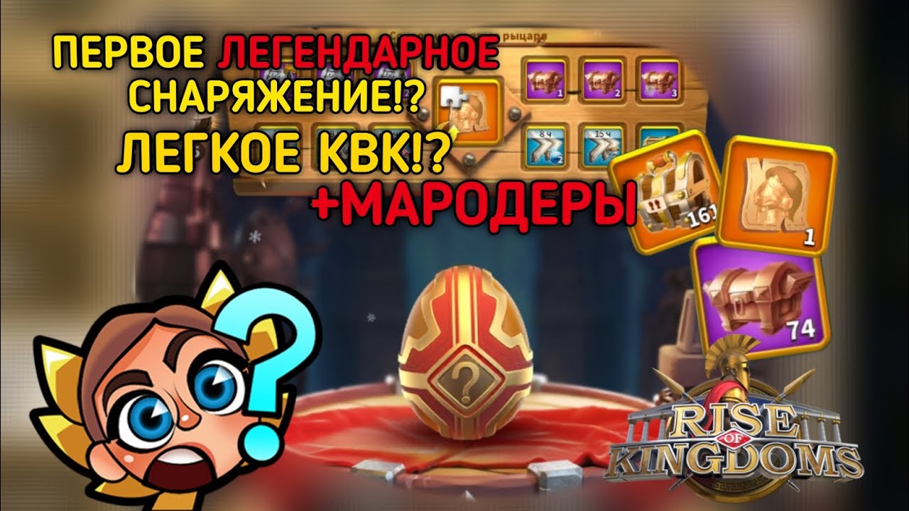Rise of Kingdoms | Открыл Ли Сон Ге!? Лёгкое квк!?