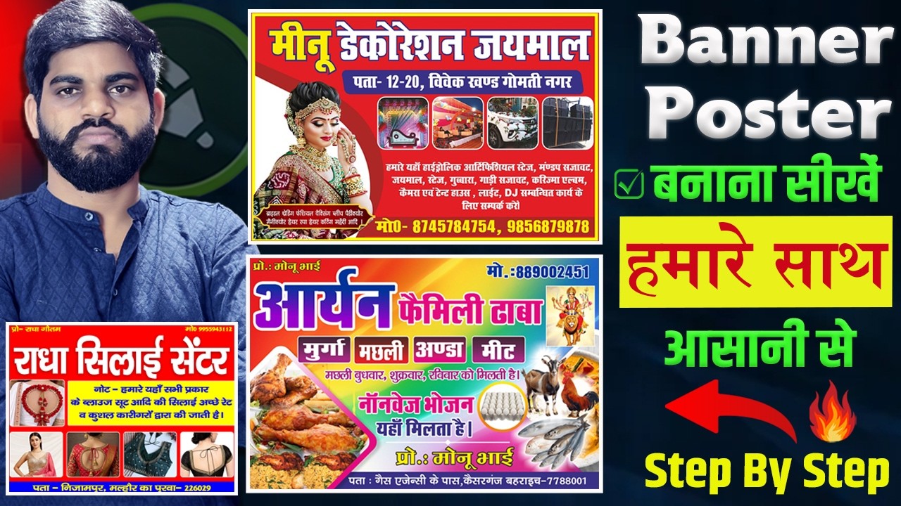 Banner Poster Kaise Bnaye? Coral Draw Me Banner Poster Kaise Banaye l Banner Poster Design in Hindi