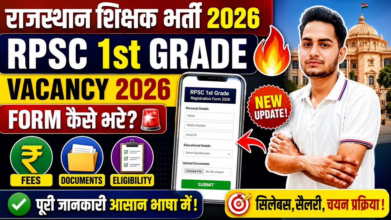 Rajasthan Teacher Bharti 2026 🔥 RPSC 1st Grade Vacancy 2026 Form  Kaise Bhare🚨 Fees / Documents