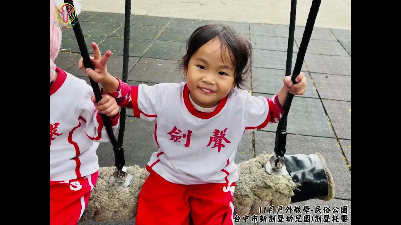 台中劍聲  11月戶外教學-民俗公園