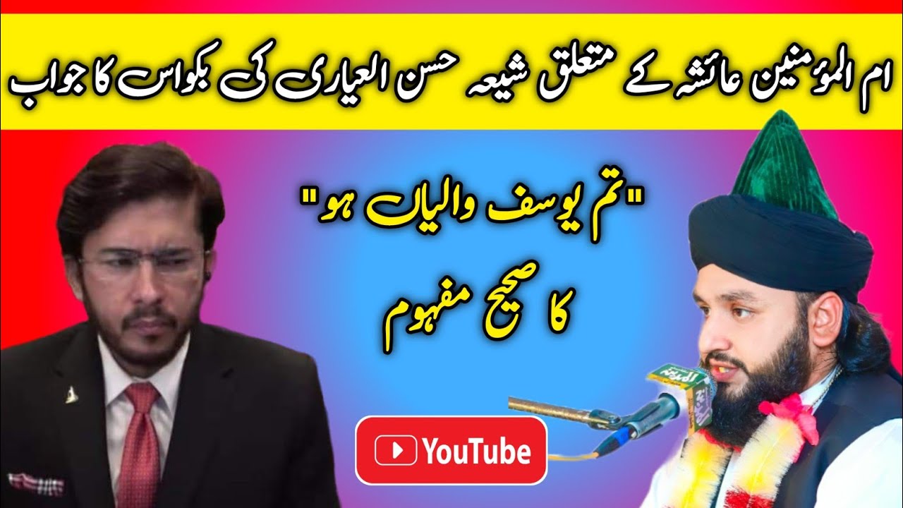 Reply To Hassan Allahyari Azmat e Seyida Aisha Siddiqa (R.A) #allahyar