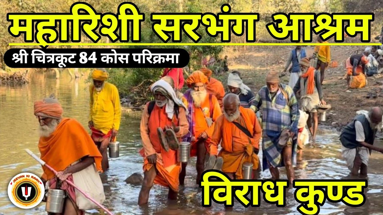 Maharishi Sarbhang Muni Ashram Viradh Kund Chitrakoot 84 Kos Parikrama #chitrakoot