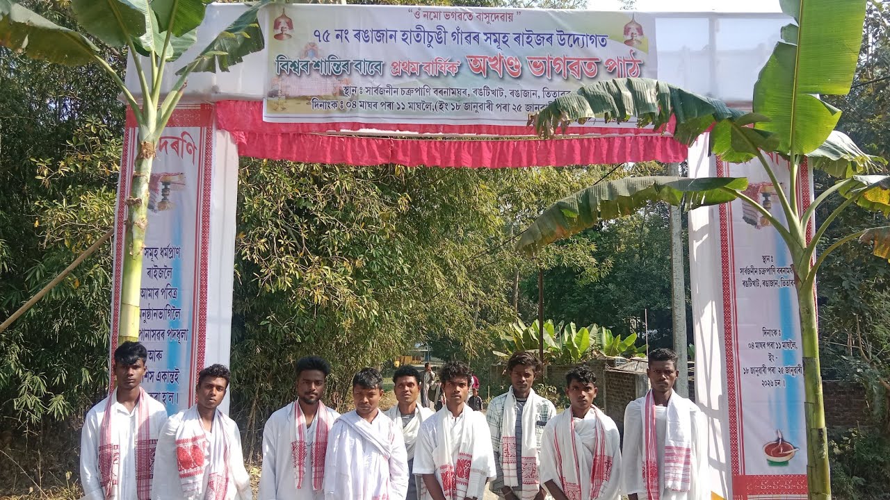 ৰঙটিখাট ৰঙাজান চক্ৰপাণি বৰনামঘৰ অখণ্ড ভাগৱত পাঠ আৰম্ভ কৃষ্ণ 