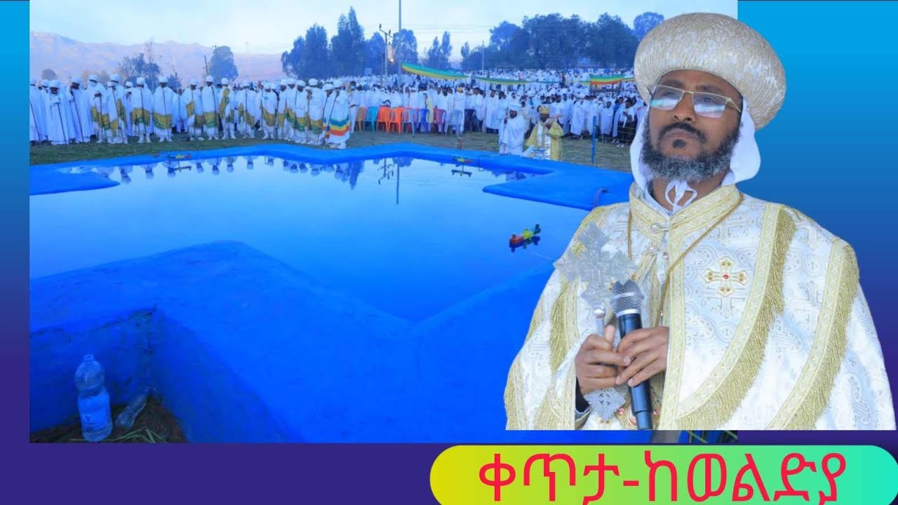የከተራ በዓል አከባበር በምድረ ገነት ወልድያ