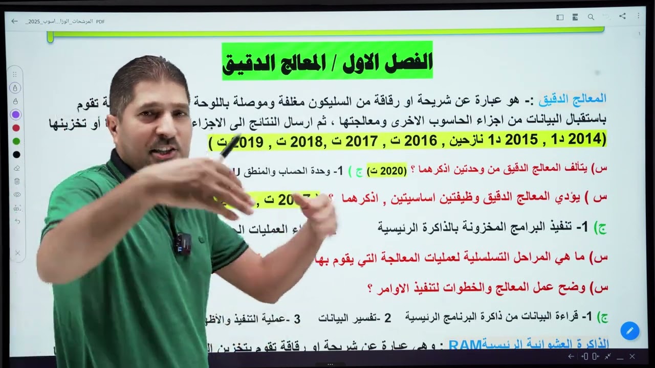 الفصل الاول (محاضرة 1 ) ...  معالجات لقسم الحاسوب