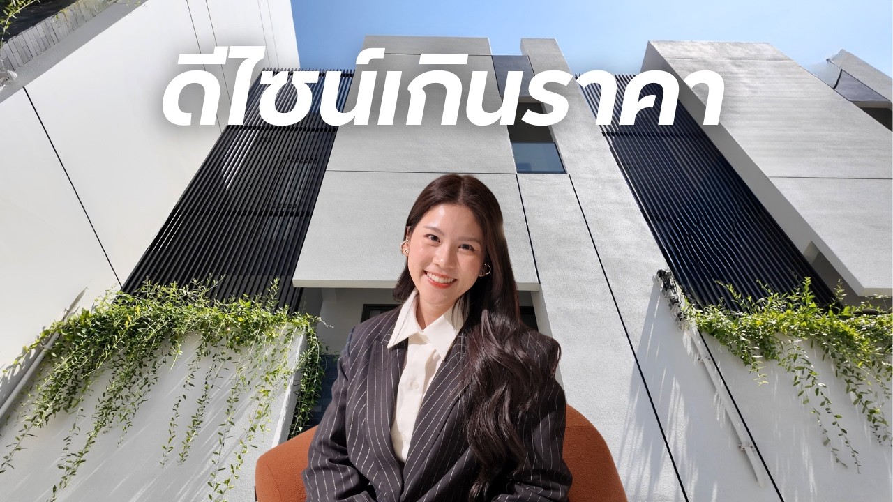 10.9 ล้านได้ขนาดนี้ BORO Townhome บางอ้อ