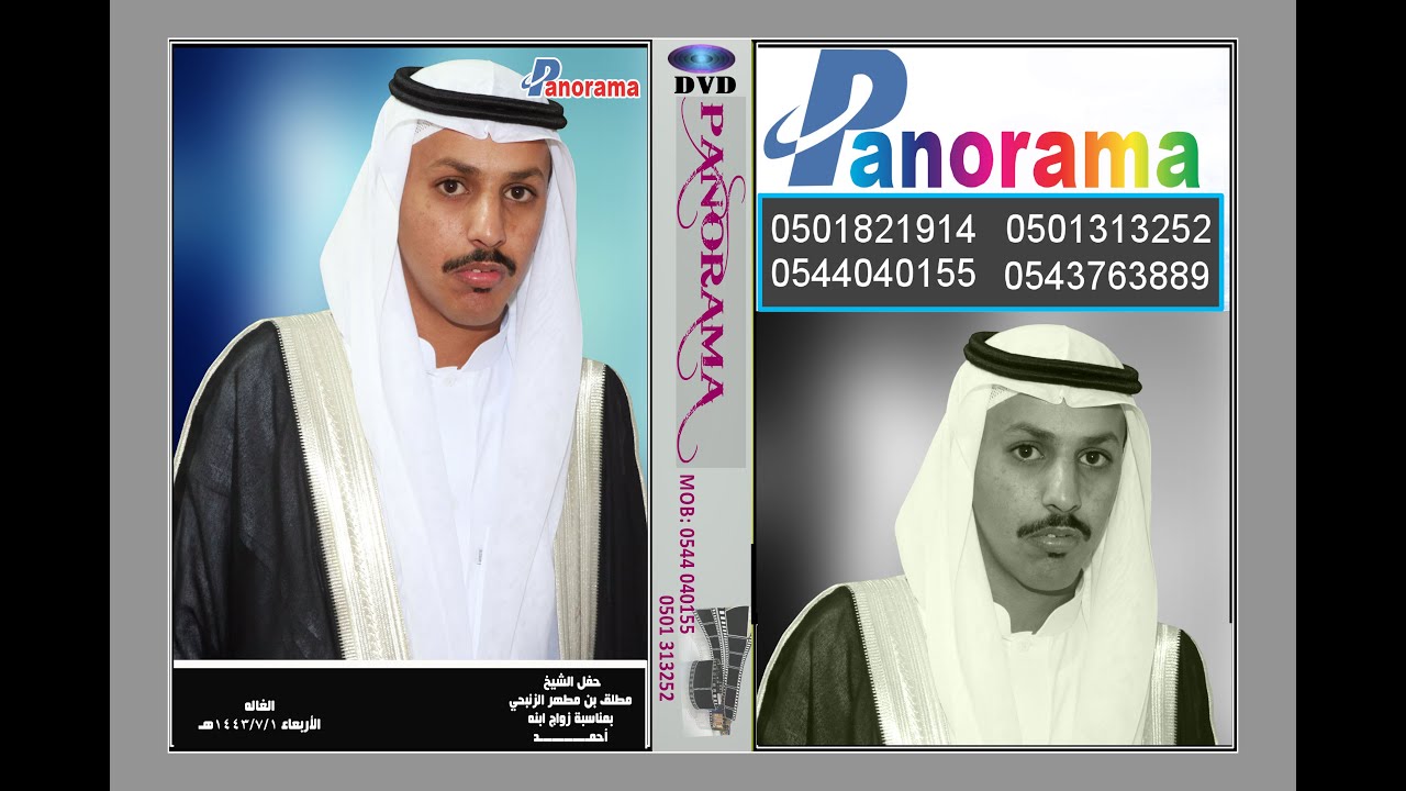 حفل زواج الشاب أحمد بن مطلق الزنبحي الغاله الأربعاء 1443/7/1هـ