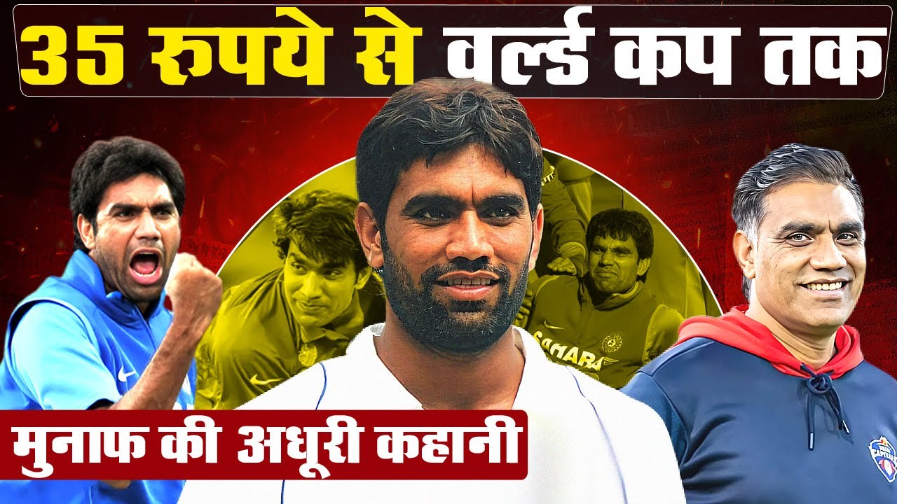 The Shocking Truth About India's Forgotten Fast Bowler Munaf Patel