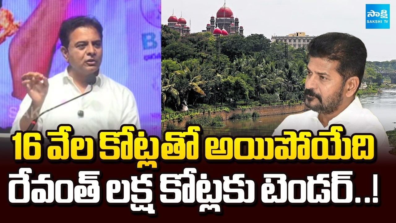 రేవంత్ లక్ష కోట్లకు టెండర్: KTR Presentation on Musi River Development | BRS Vs Congress @SakshiTV