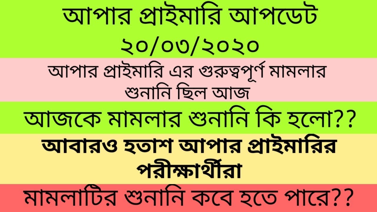Upper Primary Latest News Today 20/03/2020 | Upper Primary Update