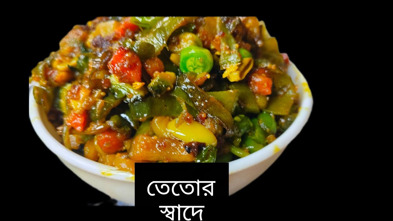 পাঁচ মিশালী সুক্তো @swadbadalerranna#তেতোরেসিপি#শুকতরান্না