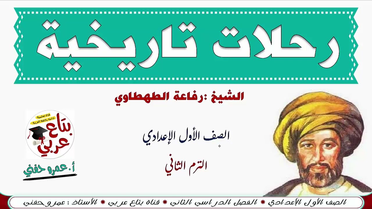 رحلات تاريخية للصف الاول الاعدادي