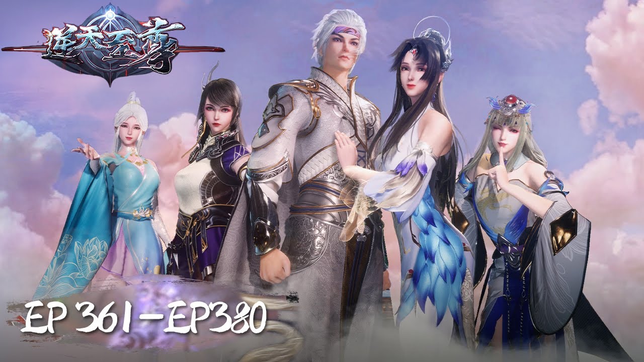 《逆天至尊》Against The Sky Supreme EP361-EP380 合集 | 今世废材复仇众神，昔日至尊堕入万世轮回 | 腾讯视频 - 动漫