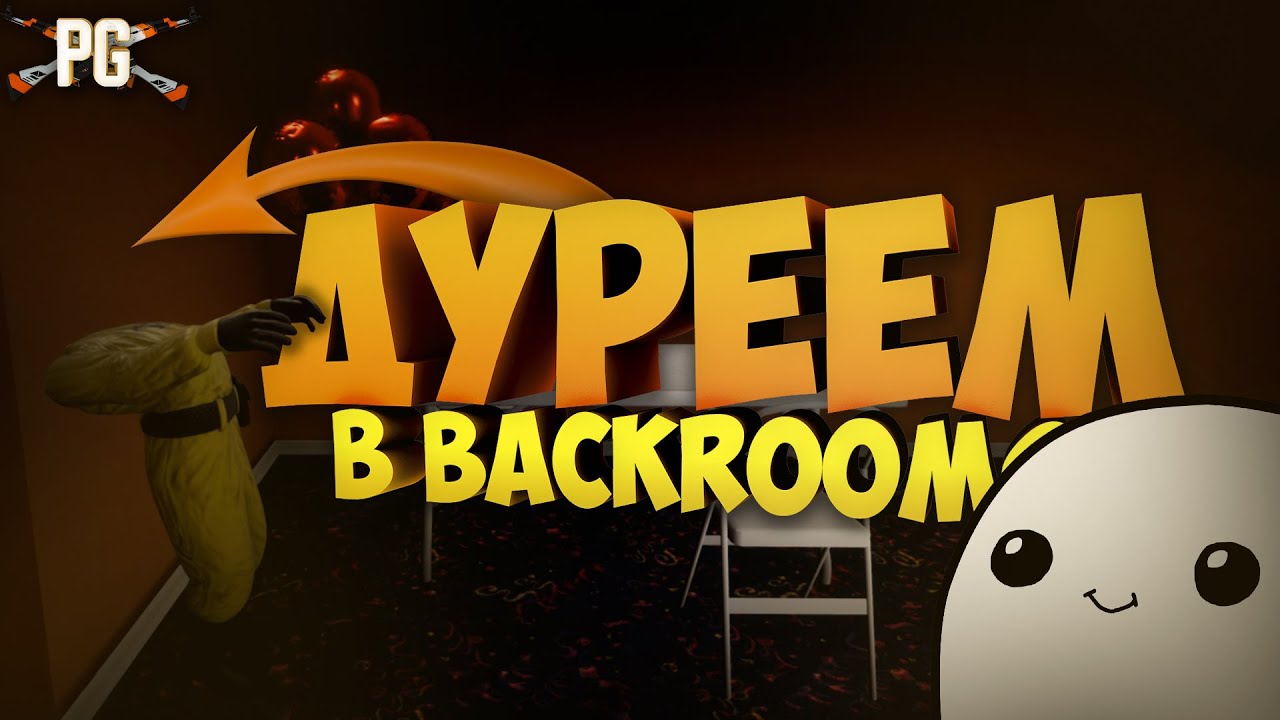 ДУРЕЕМ В ЗАКУЛИСЬЕ | Escape The Backrooms