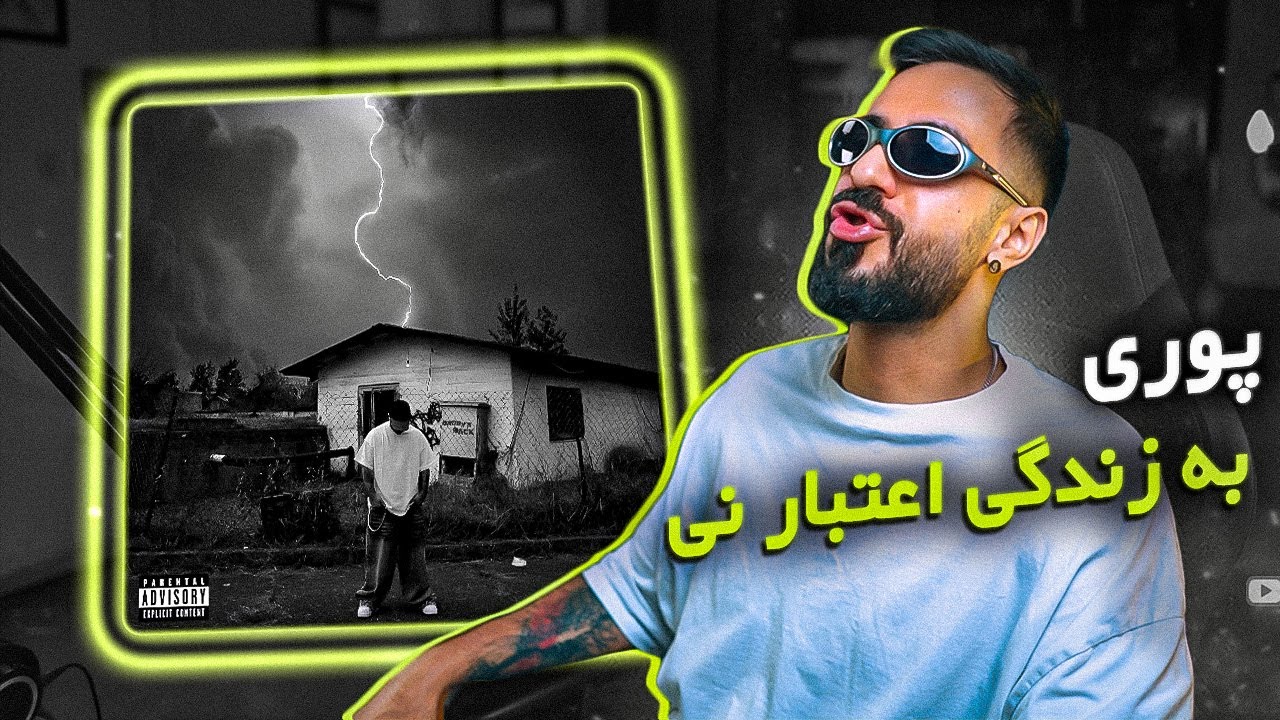 Poori - Be Zendegi Etebar Ni [REACTION] | میکس تیپ پدر برگشته