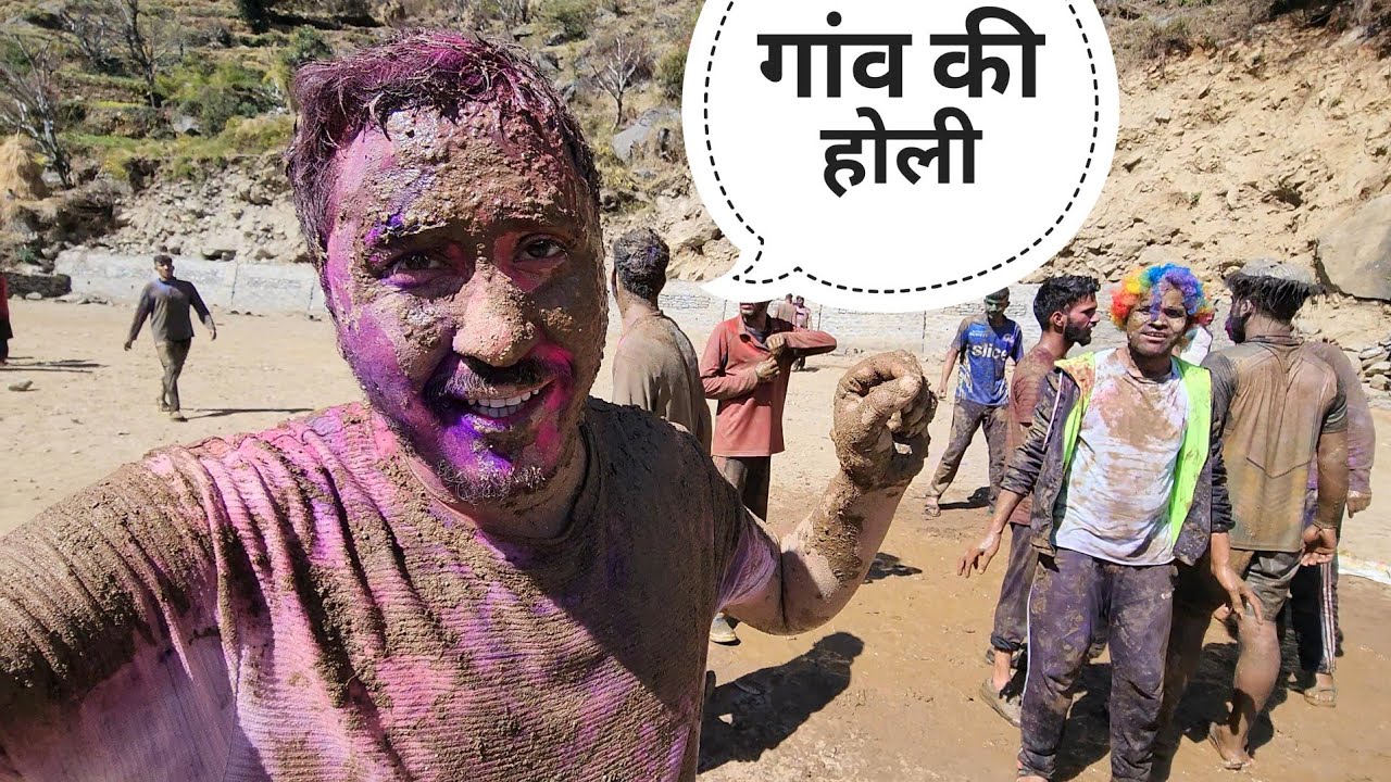 गांव में होली के दिन सब ने कीचड़ लगा दिया || Holi Celebration In my Village || Cool Pahadi