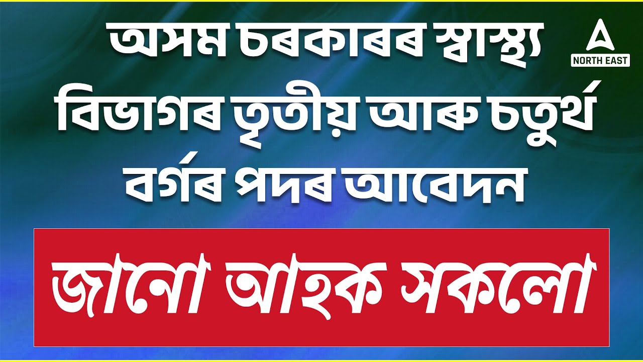DME Assam Recruitment 2023 | DME Assam Grade 3 or Grade 4 Recruitment 2023 | Full Details