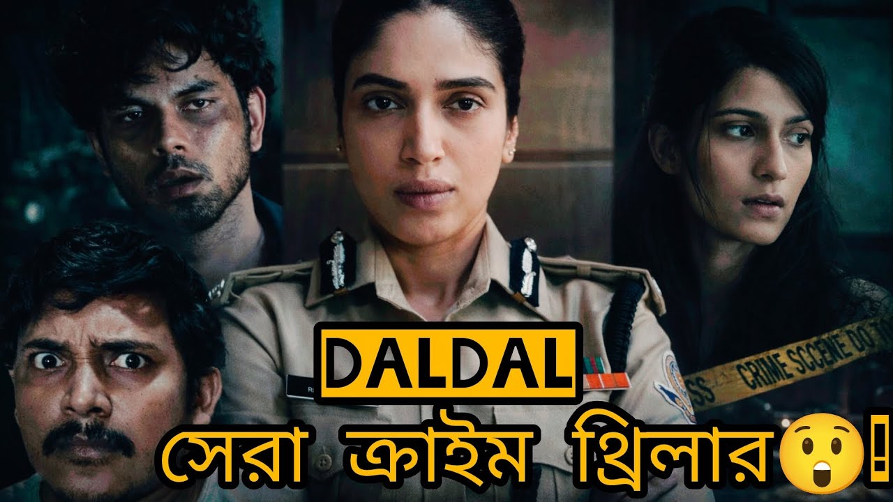 Daldal WebSeries Review| 😱অন্ধকার জগতের এক বিভীষিকা! | Amazon Prime Video 