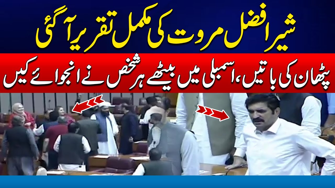 Sher Afzal Murwat Complete Speech In National Assembly After Production Order -24 News HD