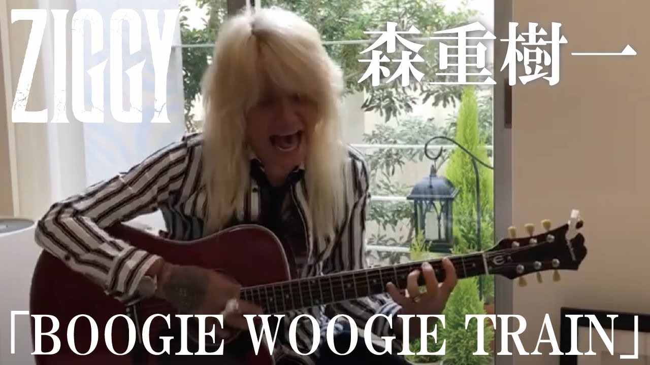森重樹一弾き語り「BOOGIE WOOGIE TRAIN」