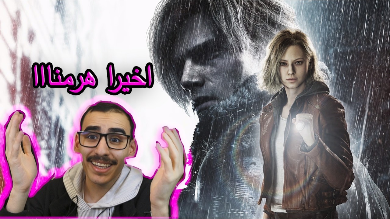 رزدنت ايفل 9 | البدايه القويه #1