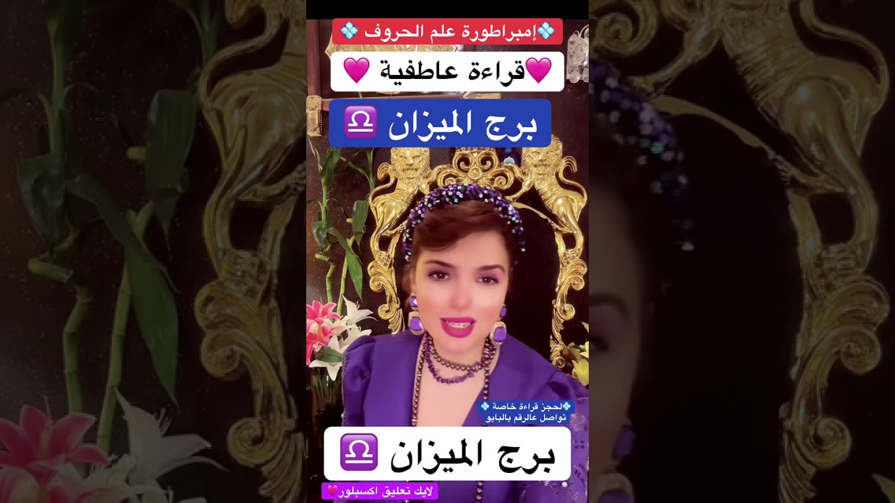 برج الميزان 