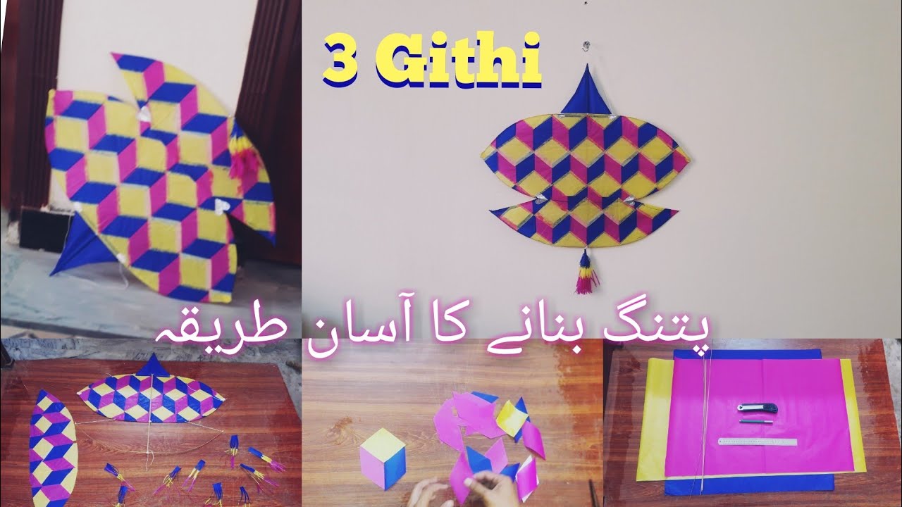 Tukal Making. 3 Githi Patang Making. How to Make 3 Githi Patang. Patang Banane Ka Tarika. #SMKites