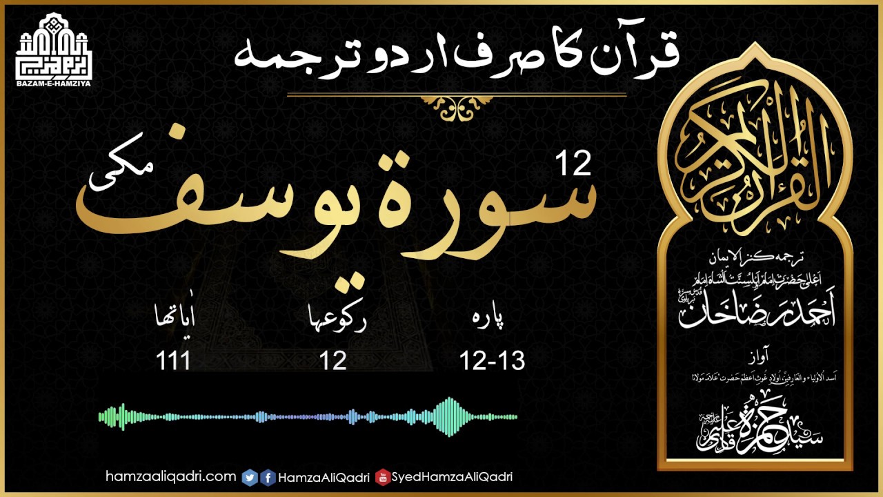 12 Surah Yusuf (Complete) Kanzul Iman Only Urdu Translation