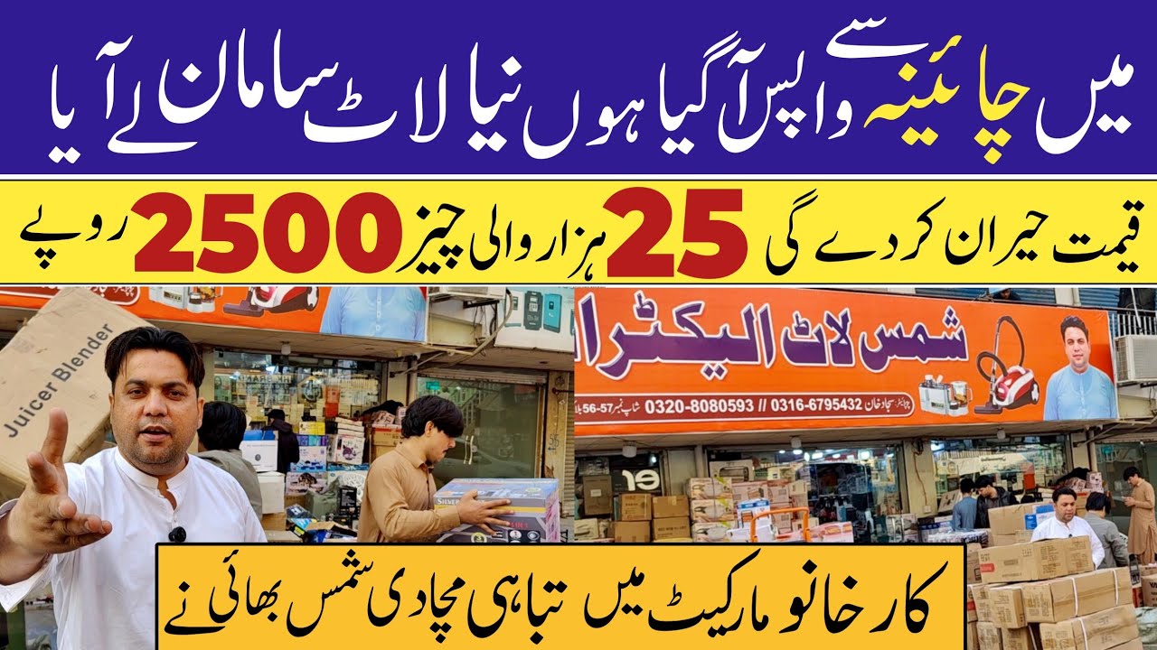 Shams Lotmall electronics In Karkhano Market Peshawar | Electronics Homeappliances Market |