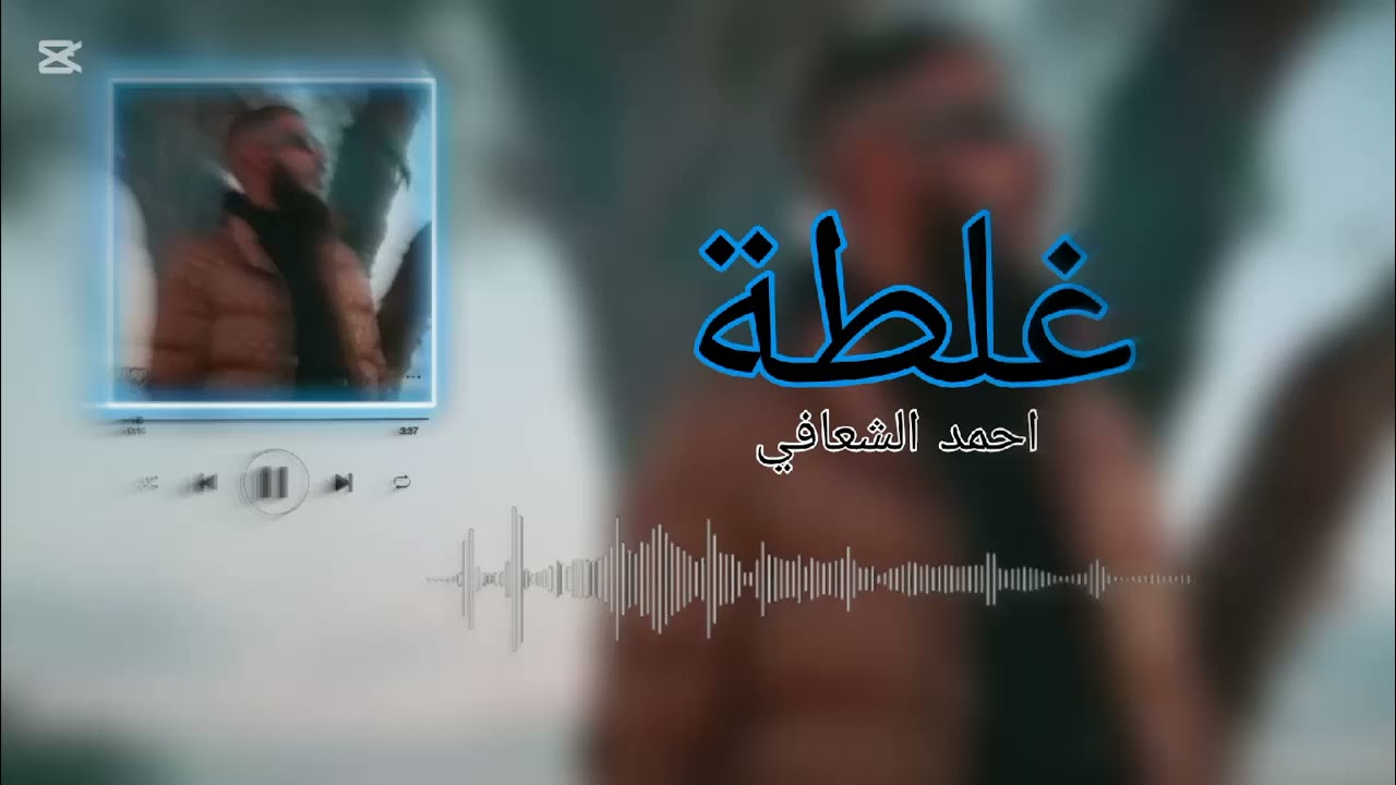 راب ليبي احمد الشعافي_(غلطة)#راب #راب_ليبي