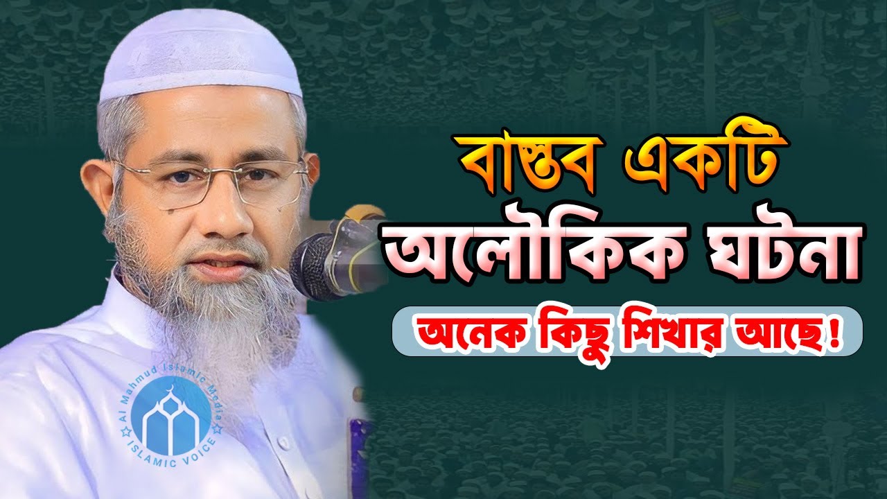 অন্তরের চক্ষু খুলে দিবে এই আলেমের বয়ানটি | Mufti Delwar Hossain | আল্লামা মুফতি দিলাওয়ার হোসাইন