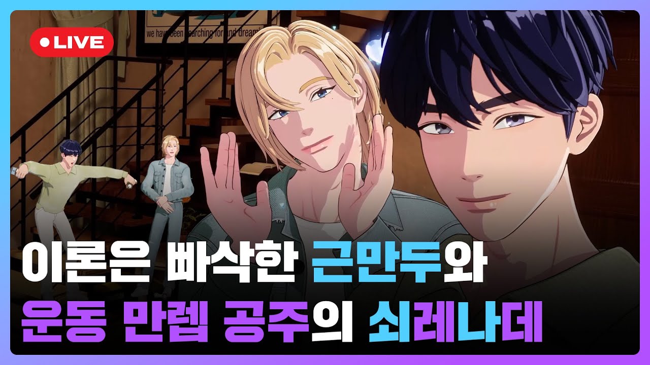 💪이론은 빠삭한 근만두와🥟 운동 만렙 공주의👸 쇠레나데🏋️💙💜 | #플레이브 PLAVE | PLAVE Yejun & Noah Live Full Ver.