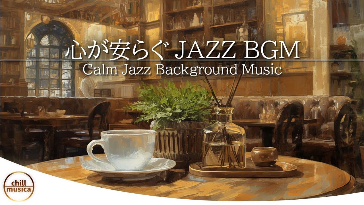 癒やしのBGM🌿 窓辺のカフェで過ごす朝。コーヒーとジャズで心を整える ✨【読書・勉強】