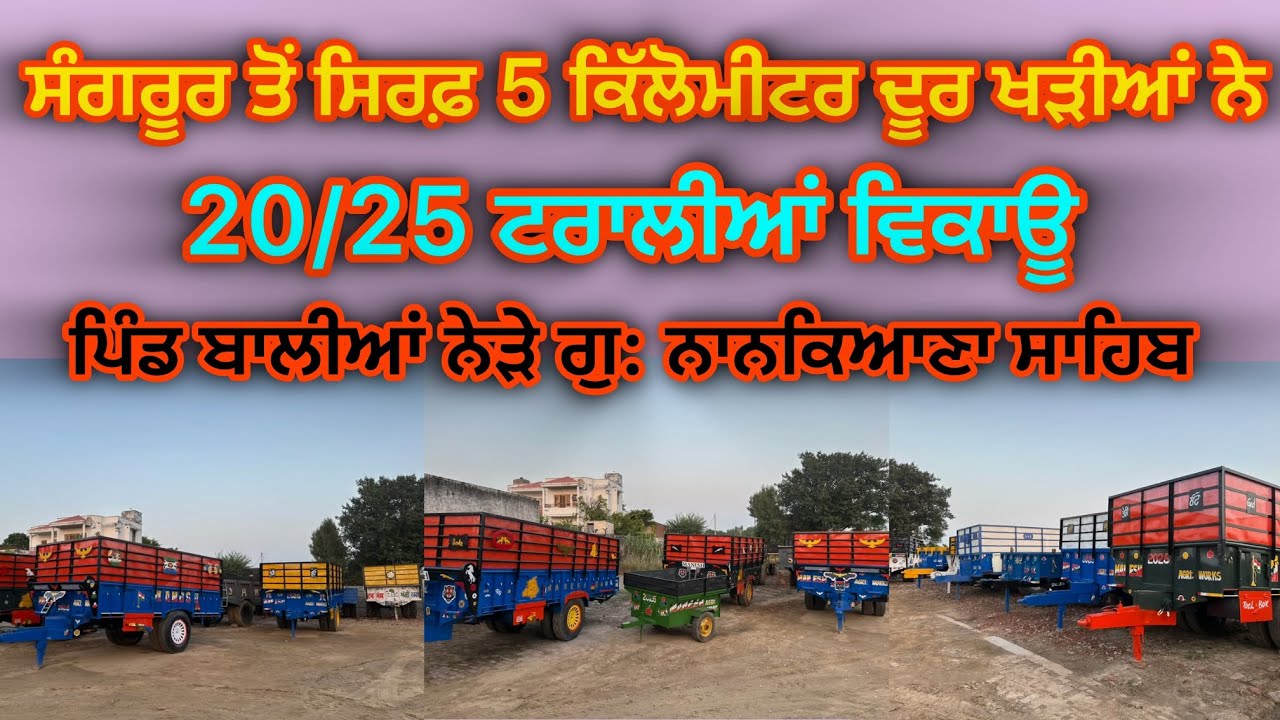 9463514442 ਸਟੌਕ ਨਵਾਂ ਲਿਆਂਦਾ ਟਰਾਲੀਆ ਦਾ ਜਗਸੀਰ ਨੇ