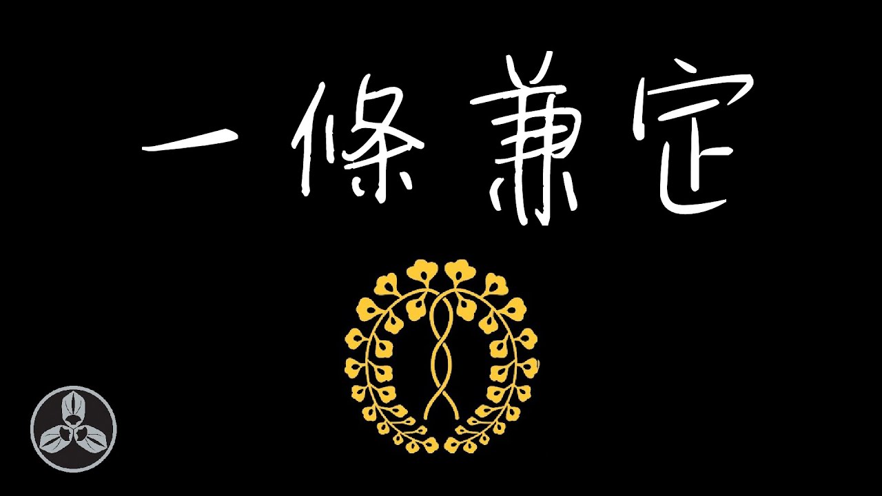 一條大神！五邊形戰士！四萬十川殺戮者！日本戰國武將錄：數據溢出的人 一條兼定