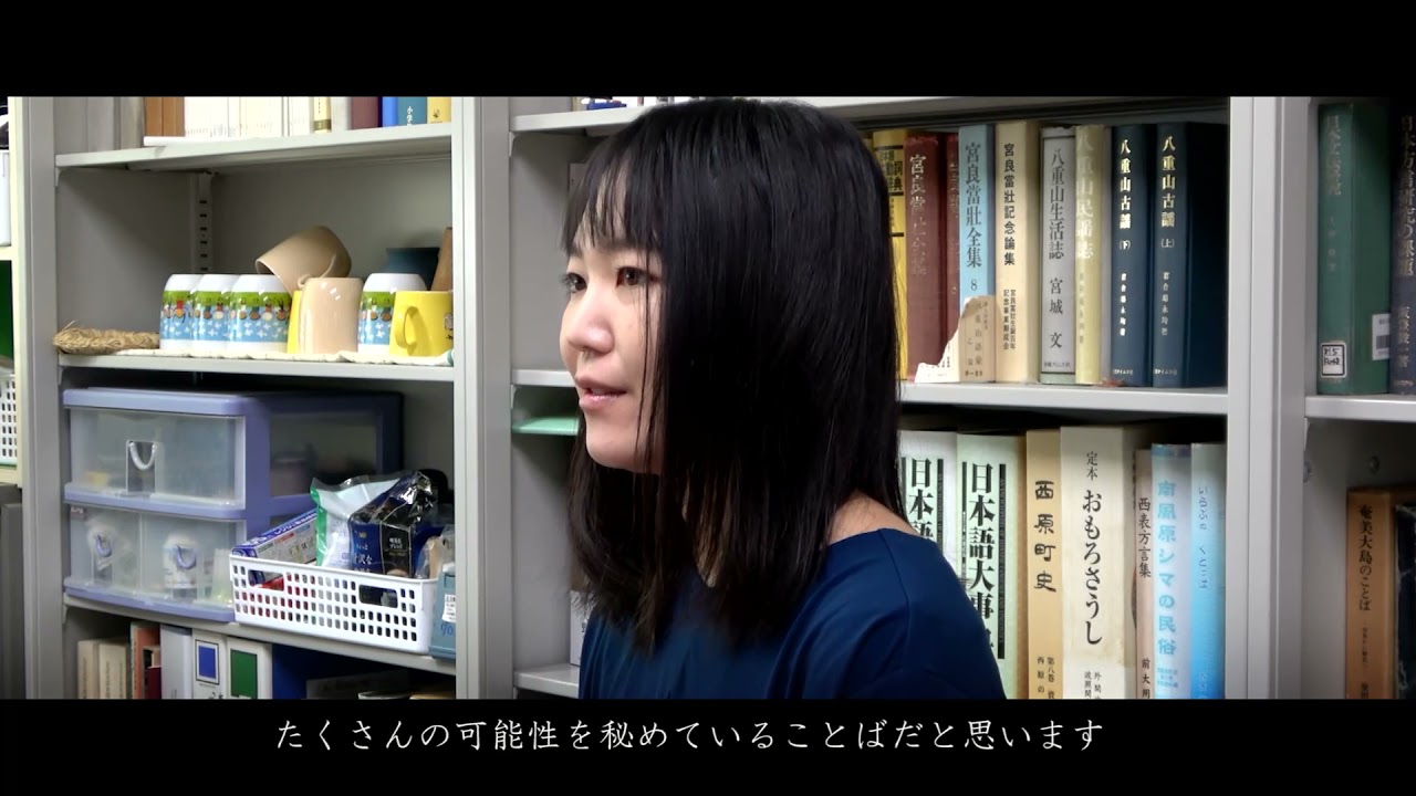 2022琉球大学案内 研究者紹介【人文社会学部 當山准教授】